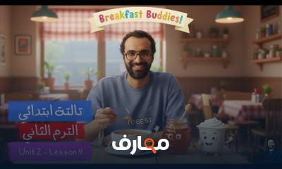 انجلش تالتة ابتدائي ترم2 2026