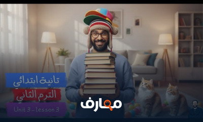 انجلش تانية ابتدائي ترم2 2026