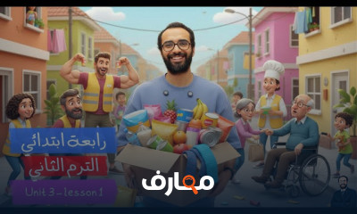 انجلش رابعة ابتدائي ترم2 2026