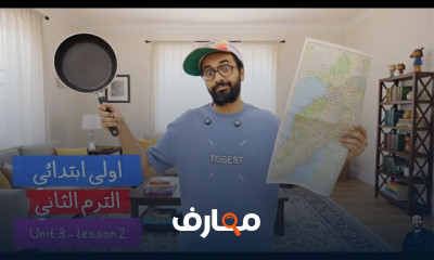 انجلش أولى ابتدائي ترم2 2026