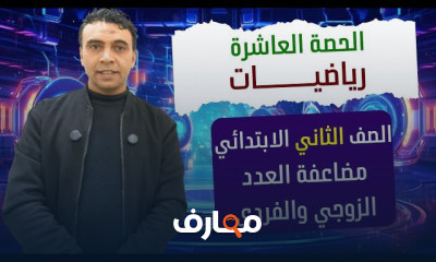 رياضيات تانية ابتدائي ترم2