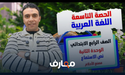 عربى رابعة ابتدائي ترم2 2026