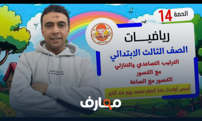 رياضيات تالتة ابتدائي ترم2