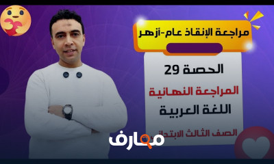 لغة عربية للثالث ابتدائي 2026