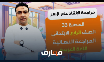 لغة عربية رابعة ابتدائي 2026