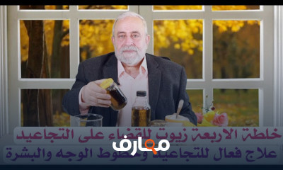 علاج تجاعيد الجبهه وتحت العين