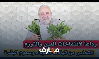 علاج الهالات السوداء وتورم العين