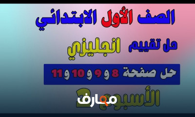 انجليزى أولى ابتدائى ترم2 2026