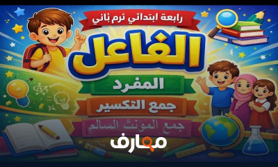 عربى للرابع ابتدائي ترم2 2026