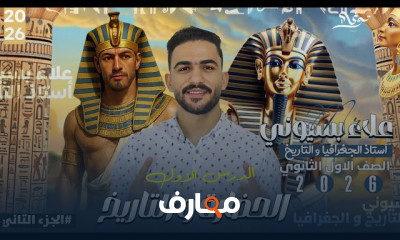 مراجعة تاريخ أولي ثانوى ترم1