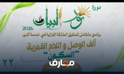 نور البيان 2026 للأطفال