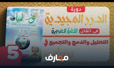 الدرر المجيدية فى اتقان العربية