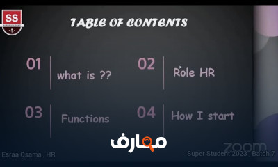 مهام HR وإدارة الموظفين