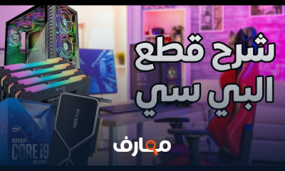 مهارات الحاسب الأساسية بسهولة