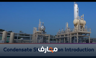 أساسيات Condensate Stabilization