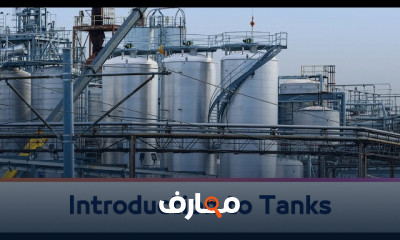 انظمة الخزانات وانظمة المواسير