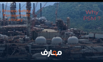 ادارة سلامة العمليات وفق OSHA PSM