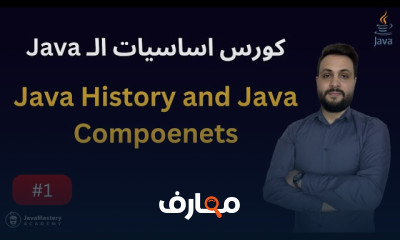 أساسيات برمجة Java بسهولة