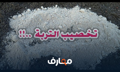 طرق تكوين تربة زراعية خصبة