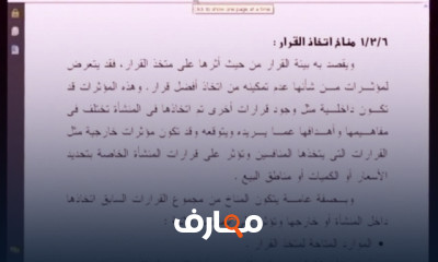 المراجعة الإدارية في المحاسبة