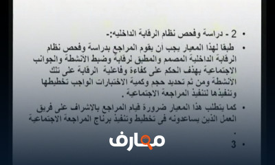 مراجعة اجتماعية وبيئية محاسبة