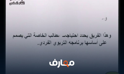 طرق تعليم ذوى الإعاقة العقلية