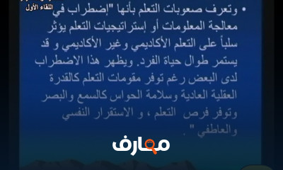 صعوبات تعلم نمائية وأكاديمية