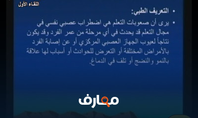 طرق التعليم لذوي صعوبات التعلم