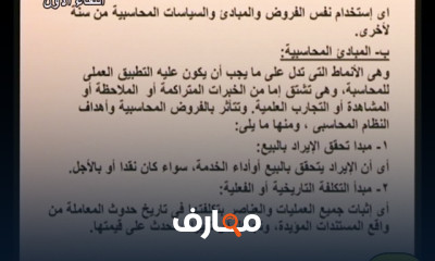 طرق تحليل ونقد القوائم المالية