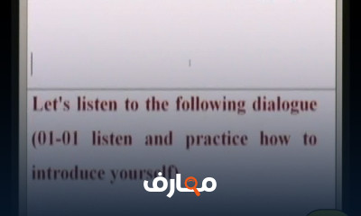 الاستماع والتحدث بالإنجليزية
