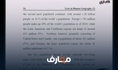 نصوص جغرافية بالإنجليزية