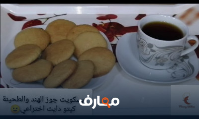 بسكويت كيتو دايت