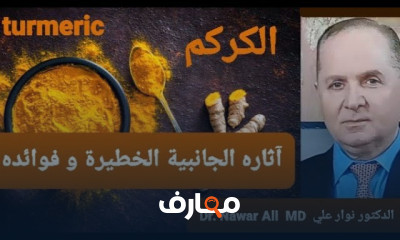 البهارات الصحية لعلاج الأمراض