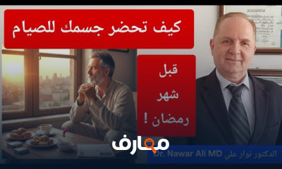 النظام الغذائى الصحى في رمضان