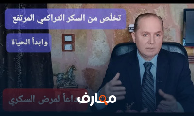 طرق علاج السكر التراكمي المرتفع