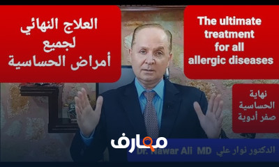 علاج حساسية الجلد والأنف والصدر