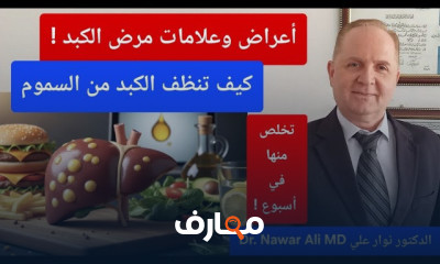 علاج امراض الكبد بدون أدوية