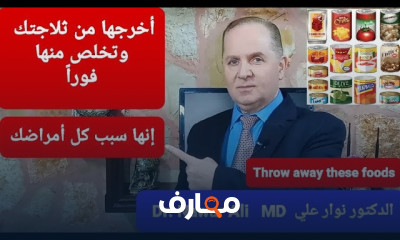 أسوأ الأغذية وبدائلها الصحية