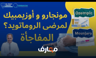 تأثير السمنة ومرض الروماتويد