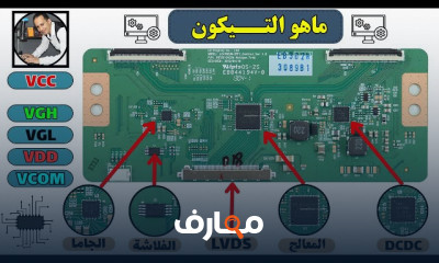 صيانة لوحة التيكون T Con