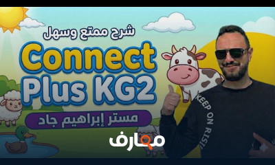 انجليزي KG 2 ترم ثاني 2026