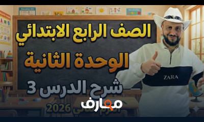 انجليزى للرابع ابتدائى ترم2 2026