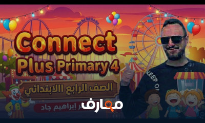 كونكت بلس 4 ابتدائى ترم2 2026