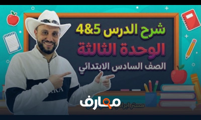 منهج انجلش 6 ابتدائى ترم2 2026