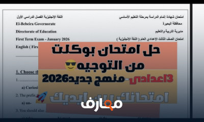 مراجعة انجليزي 3 ابتدائي 2026