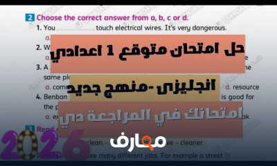مراجعة انجليزى اولى اعدادي 2026