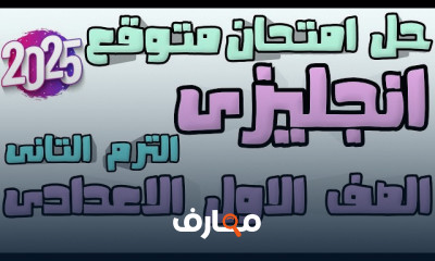 مراجعة انجلش اولى اعدادى ترم2