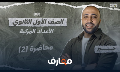 جبر اولى ثانوى ترم1 2026