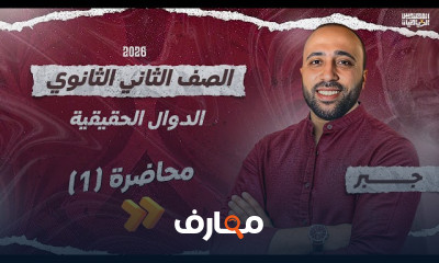 جبر تانية ثانوى ترم اول 2026