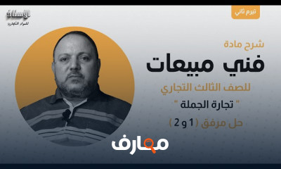 فنى مبيعات ثالثة جدارات ترم 2